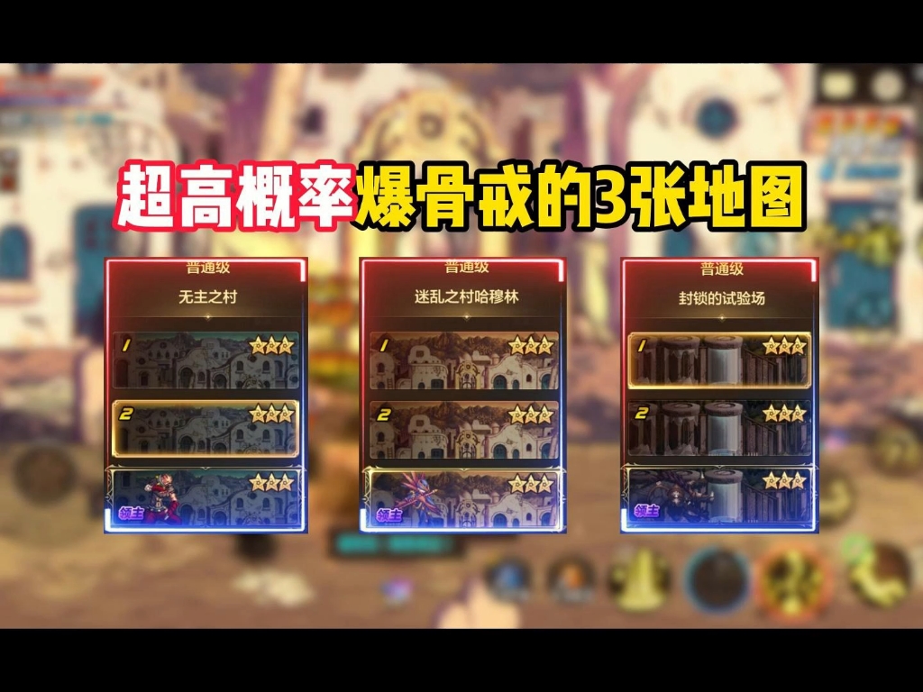 骨环：属性及使用价值